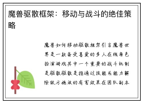 魔兽驱散框架：移动与战斗的绝佳策略
